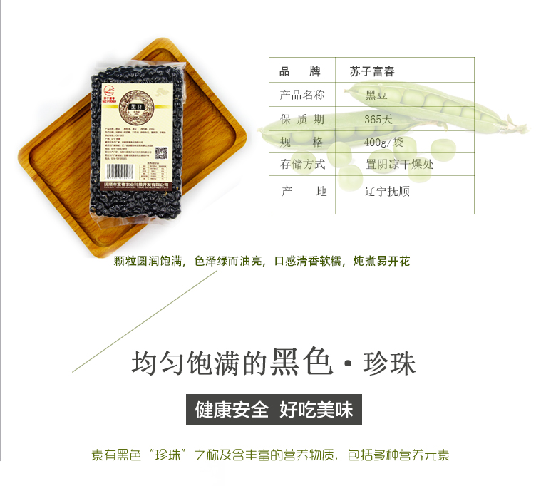 黑豆詳情頁(yè)_02.jpg